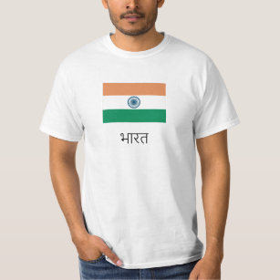 भारत (India) T-shirt