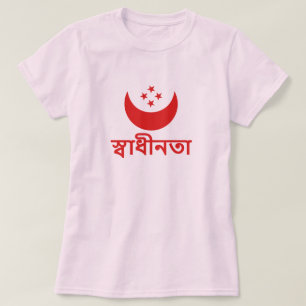 স্বাধীনতা Freedom in Bengali T-Shirt