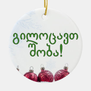 გილოცავთ შობა! Merry Chris Ceramic Ornament