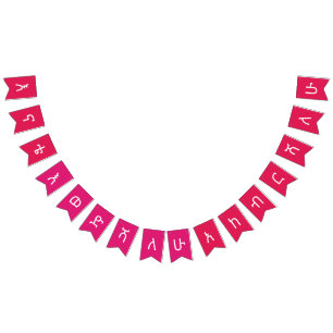 ለእናት Ethiopian Mother Celebration bunting banner