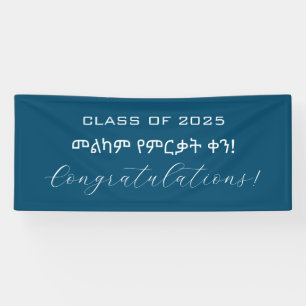 መልካም የምርቃት ቀን Ethiopian Graduation Banner