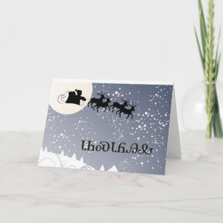 ᏣᎳᎩᏓᏂᏍᏓᏲᎯᎲ cherokee de carte de Noël