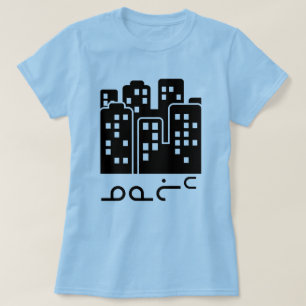 ᓄᓇᓖᑦ - city in Inuktitut T-Shirt