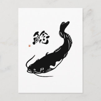 なまず 鯰 ナマズ a catfish 書道家師範作 書道 postcard