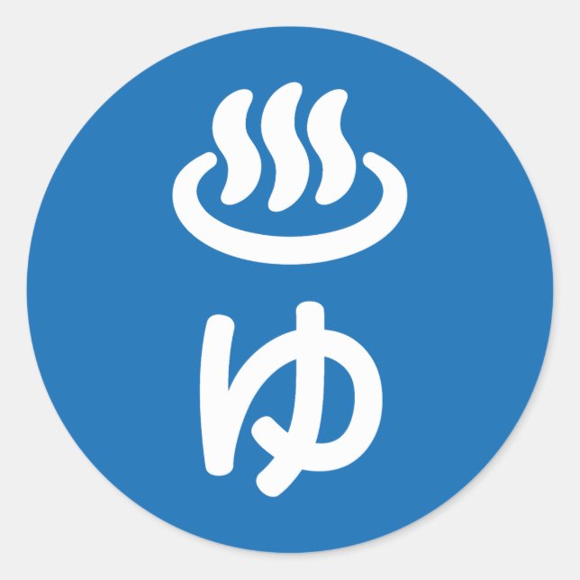 ♨ゆ Hot Water - Yu | Japanese Language Classic Round Sticker (Front)