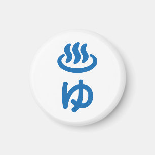 ♨ゆ Hot Water - Yu   Japanese Language Magnet