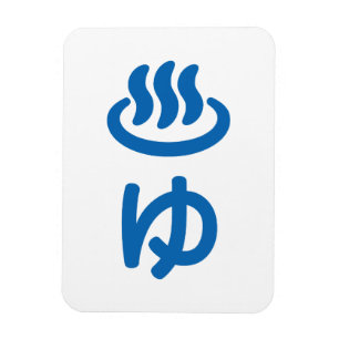 ♨ゆ Hot Water - Yu   Japanese Language Magnet