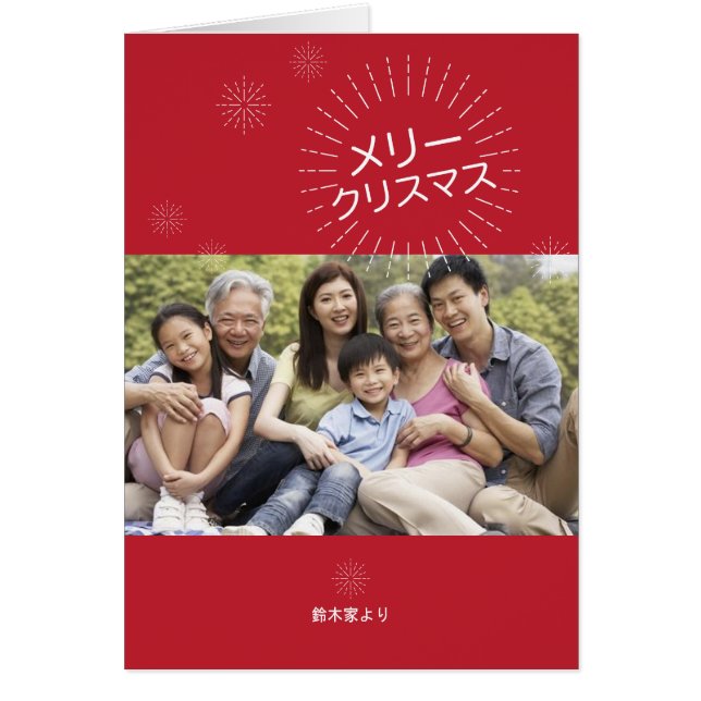 スターバーストクリスマスグリーティング (Front)