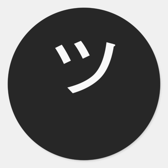 ツ Tsu Japan Kanji Symbol Smile Face Classic Round Sticker (Front)