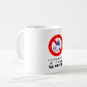 ハンドルキーパー COFFEE MUG