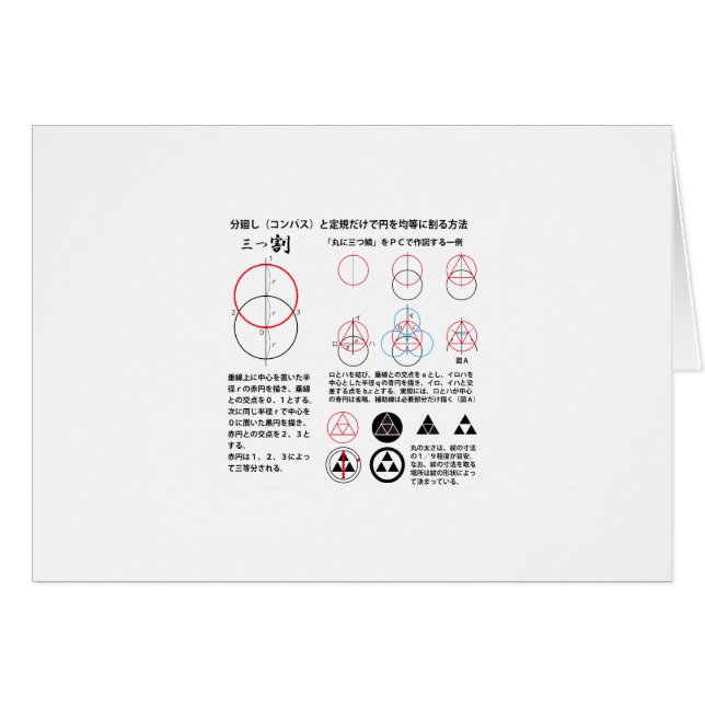 三つ割＞丸に三つ鱗 (Front Horizontal)