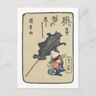 三味線を弾く猫, 国芳 Cat Playing Guitar, Kuniyoshi, Ukiyoe Postcard