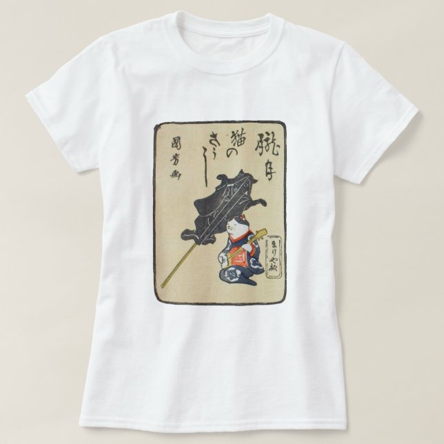 三味線を弾く猫, 国芳 Cat Playing Guitar, Kuniyoshi, Ukiyoe T-Shirt (Design Front)