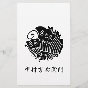 中村吉右衛門 STATIONERY