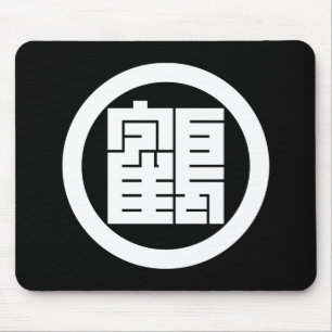丸に鶴の角字 MOUSE PAD