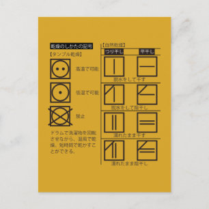 乾燥のしかたの記号 POSTCARD