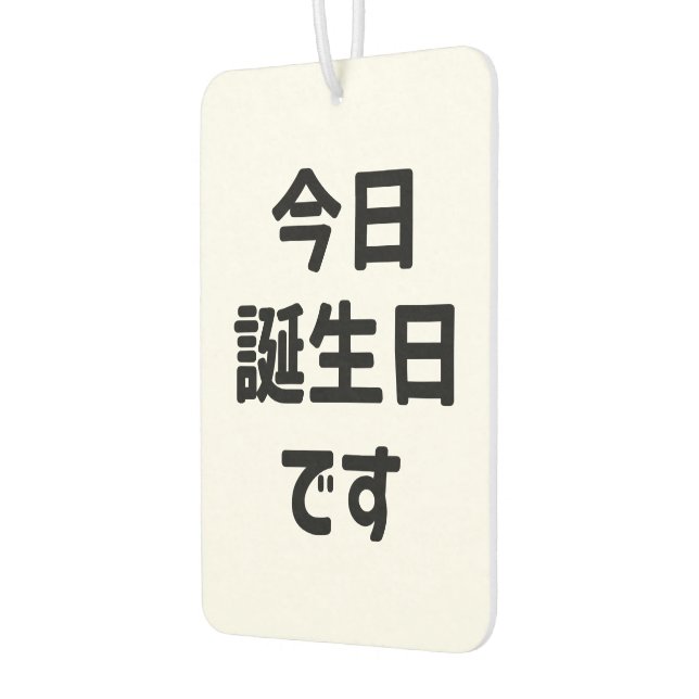 今日誕生日です Today Is My Birthday | Japanese Language Air Freshener (Left)