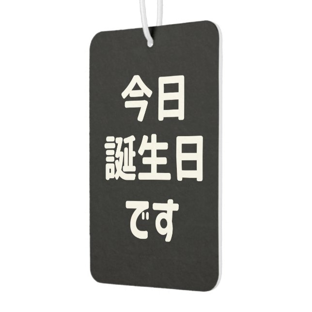 今日誕生日です Today Is My Birthday | Japanese Language Air Freshener (Left)