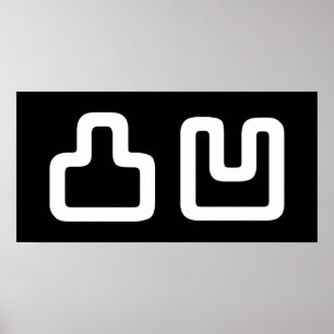 凸凹 Dekoboko でこぼこ Poster