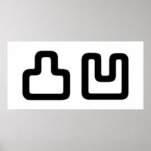 凸凹 Dekoboko でこぼこ Poster