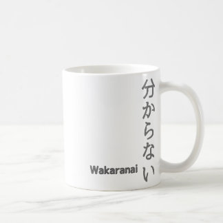 分からない（wakaranai） I Don't Know Sticker  Coffee Mug
