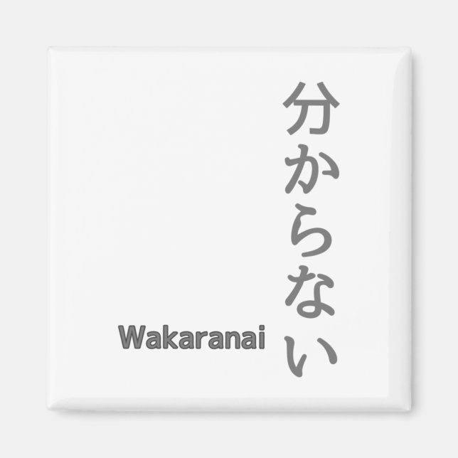 分からない（wakaranai） I Don't Know Sticker  Magnet (Front)