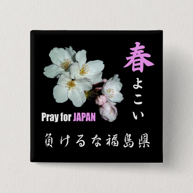募金用 , Cherry blossoms , 桜 2 Inch Square Button (Front)