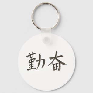 勤 奋。 simplified Chinese word for "diligent". Keychain