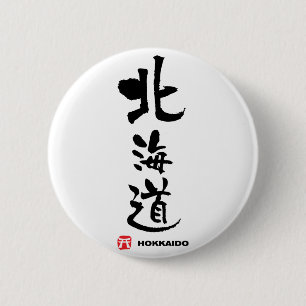 北海道, Hokkaido Japanese Kanji 2 Inch Round Button