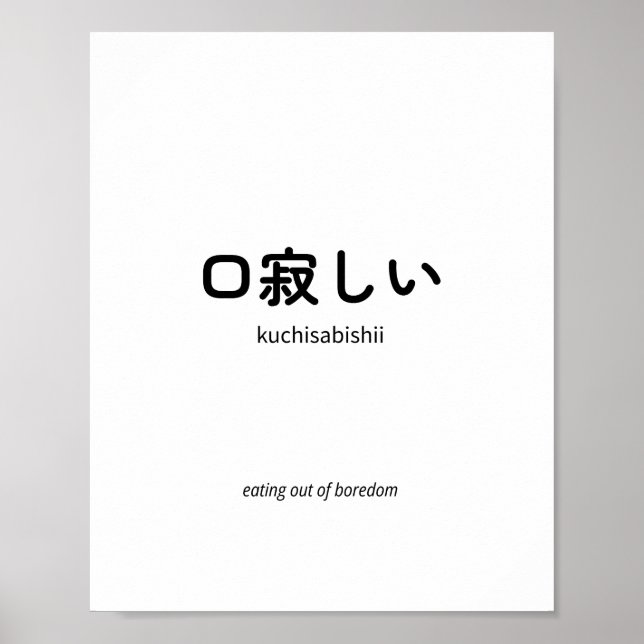 口寂しい | Kuchisabishii – Minimalist Japanese Quote Poster (Front)