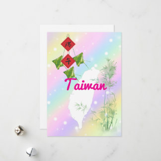 台灣系列名信片Taiwan Dragon Boat Festival Holiday Card