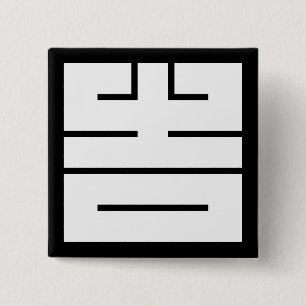 吉(きち)の角字 2 INCH SQUARE BUTTON
