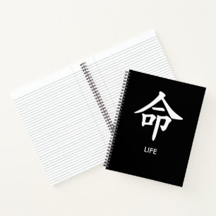 命 Life Japanese Kanji Minimalist Lined Notebook