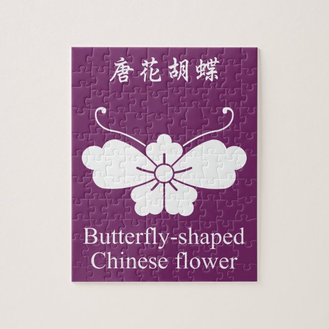 唐花胡蝶 JIGSAW PUZZLE (Vertical)