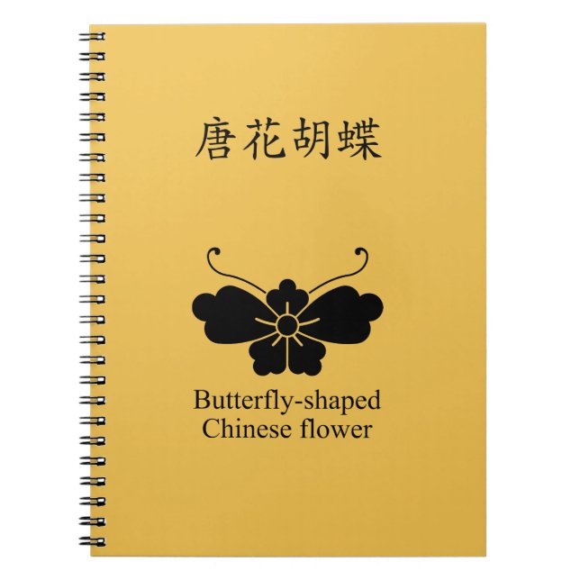 唐花胡蝶 NOTEBOOK (Front)