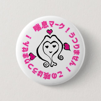 喘息マークHARACO-Chan 2 Inch Round Button