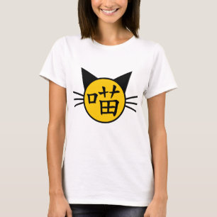 喵 - Meow Simplified Chinese Logo T-Shirt