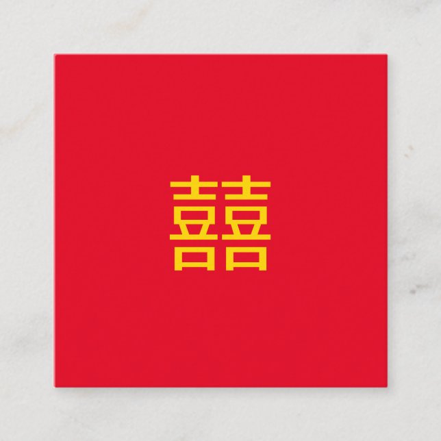 囍 Chinese Double Happiness : Wedding 婚 Engagement Calling Card (Front)