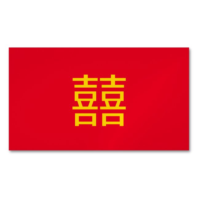 囍 Chinese Double Happiness : Wedding 婚 Engagement Magnetic Business Card (Front)