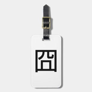 囧 Jiong Chinese Orz Asian Meme Hanzi Emoticon Luggage Tag