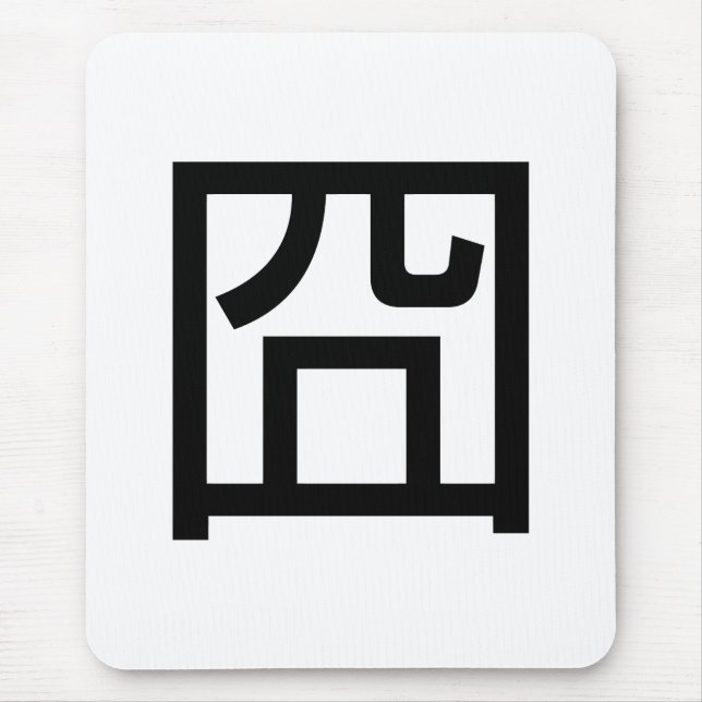 囧 Jiong Chinese Orz Asian Meme Hanzi Emoticon Mouse Pad (Front)