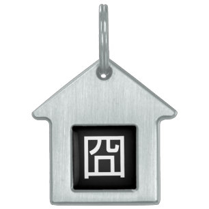 囧 Jiong Chinese Orz Asian Meme Hanzi Emoticon Pet Name Tag