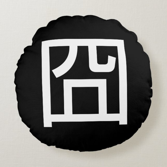 囧 Jiong Chinese Orz Asian Meme Hanzi Emoticon Round Pillow (Front)