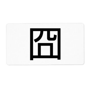 囧 Jiong Chinese Orz Asiatique Mème Hanzi Emoticon