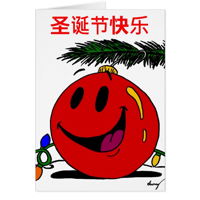 圣 诞 节 乐 Joyeux Noël Chinois Carte de Noël (Devant)