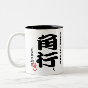 将棋シリーズ　角行 Japanese chess Two-Tone Coffee Mug