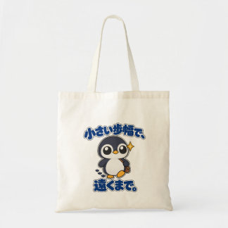 小さい歩幅で、遠くまで。|ペンギン店長 Penguin トートバッグ Tote Bag
