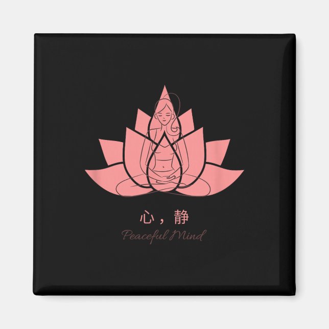 心静 (peaceful Mind) Yoga Practices  Magnet (Front)