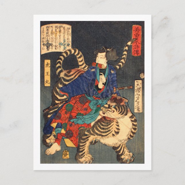 忍者と虎, 芳年 Ninja Hero & Tiger, Yoshitoshi, Ukiyo-e Postcard (Front)
