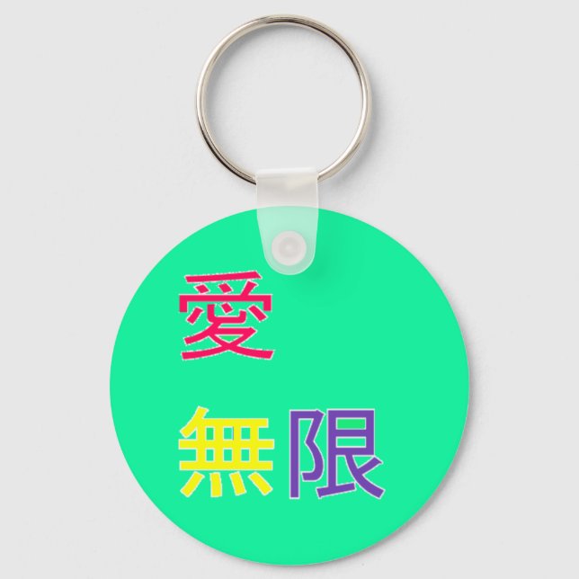 愛、無限 - Love, infinite Keychain (Front)